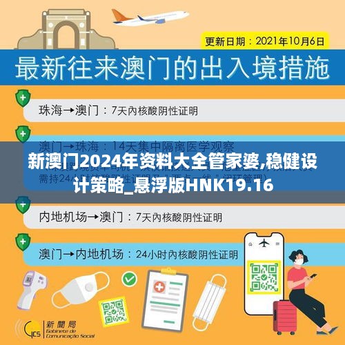 探索澳门管家婆资料在2024年的新面貌