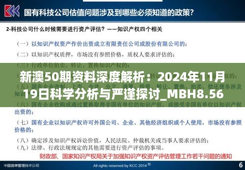 2024新澳精准资料免费,科技评估解析说明_WP91.916