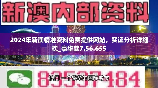 新澳精准资料免费提供网,全面说明解析_uShop94.324