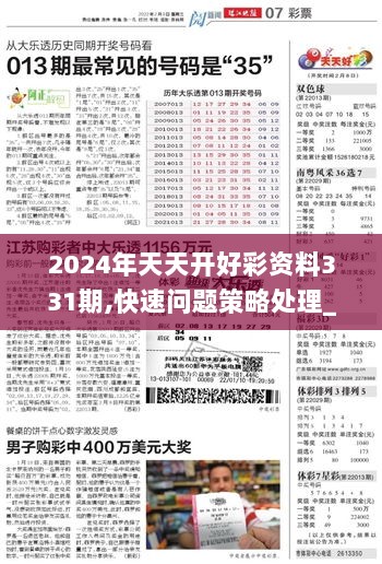 探索好运之门，2024天天开好彩大全第183期