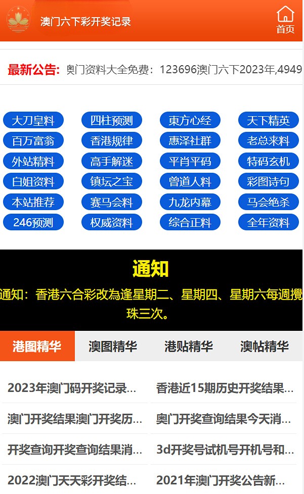 2024澳门六开彩天天免费资料,实地考察数据应用_专业版43.207