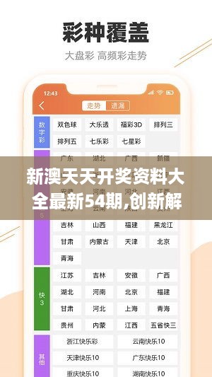 新奥彩天天开奖资料免费查询,精确数据解释定义_定制版96.471