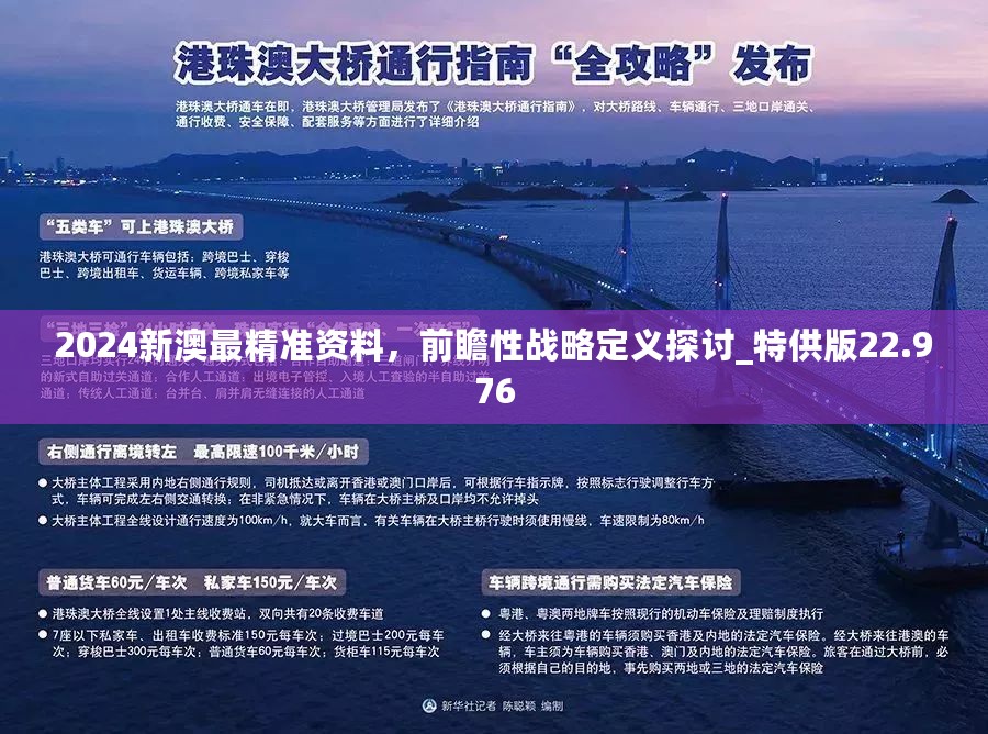 关于新澳2024年精准特马资料的探讨——警惕违法犯罪问题