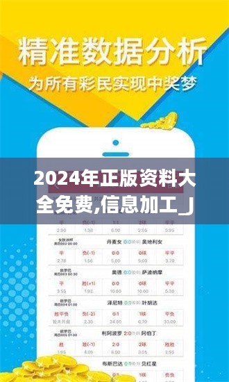 揭秘2024年正版资料免费大全的亮点