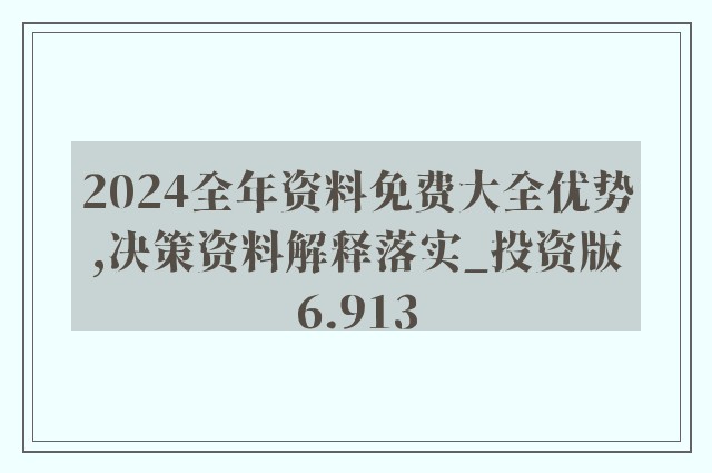 正版资料免费大全精准，探索与分享