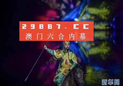 警惕今晚澳门最准一肖一码，揭开神秘面纱下的犯罪真相