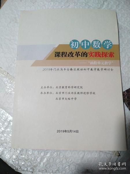 最新初中数学教材教法，探索与实践