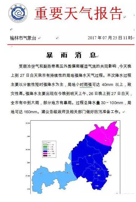 榆林暴雨最新情况报告