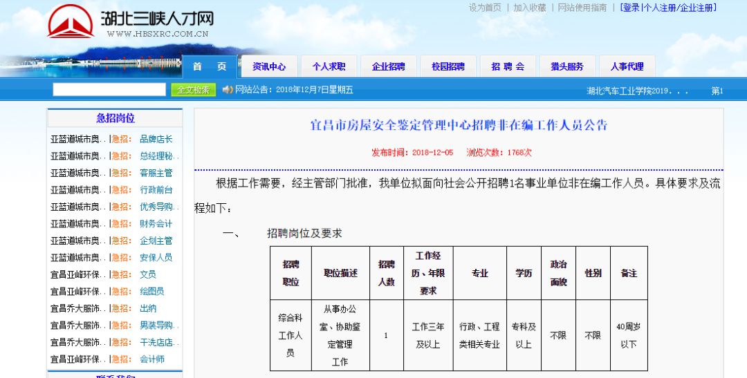 襄阳最新求职招聘信息概览