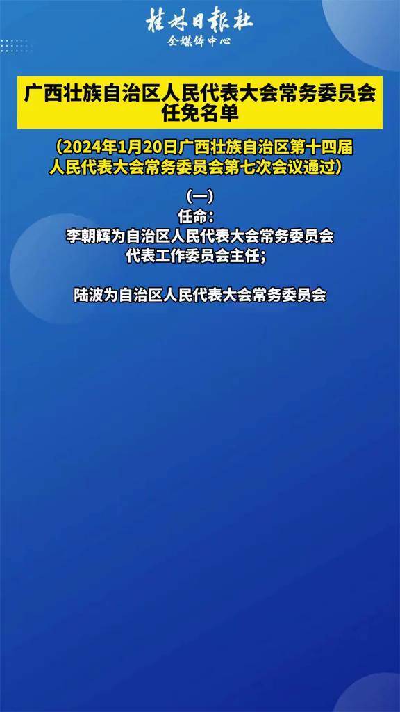 广西领导最新任免动态及其深远影响